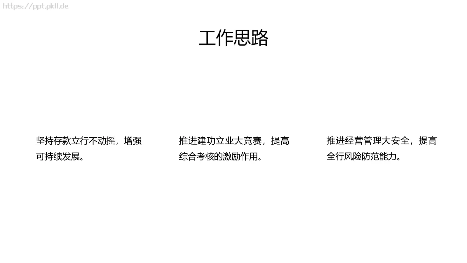 职业分析PPT模板 第 17 页预览图