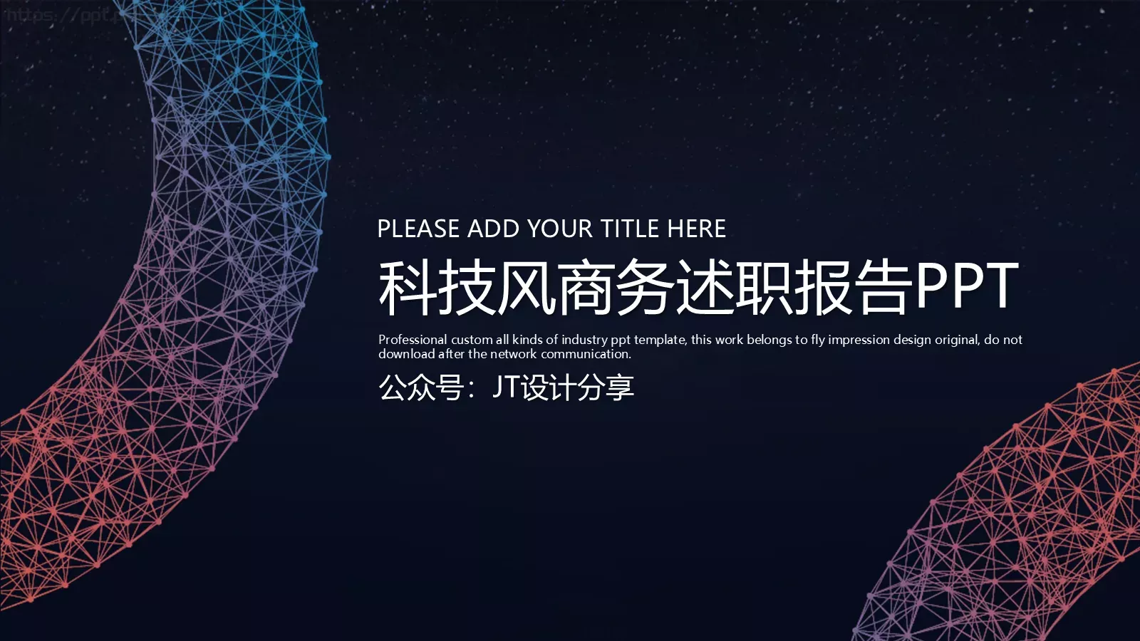 商务述职报告PPT模板 封面图
