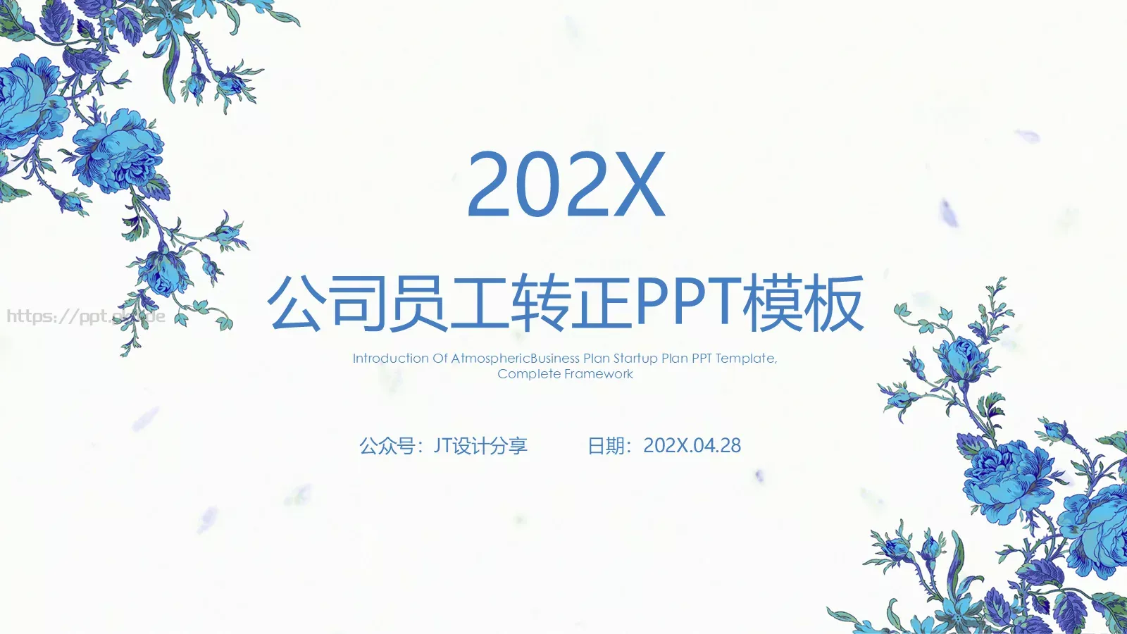公司员工转正述职汇报PPT模板 封面图