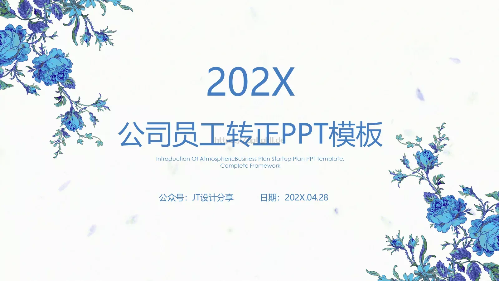 公司员工转正述职汇报PPT模板 第 1 页缩略图