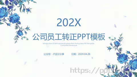 公司员工转正述职汇报PPT模板 缩略图