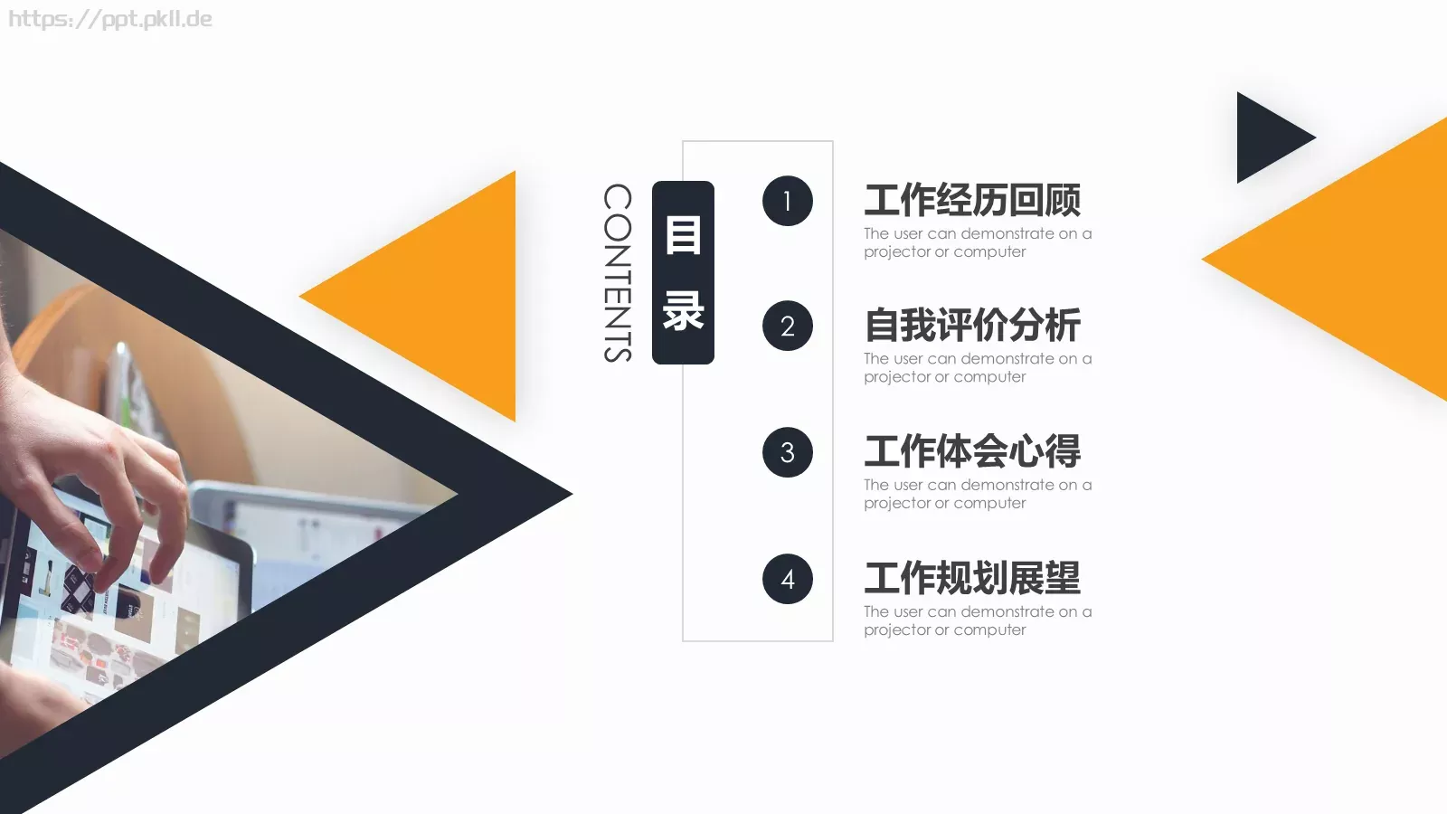 简约述职报告PPT模板 第 2 页缩略图