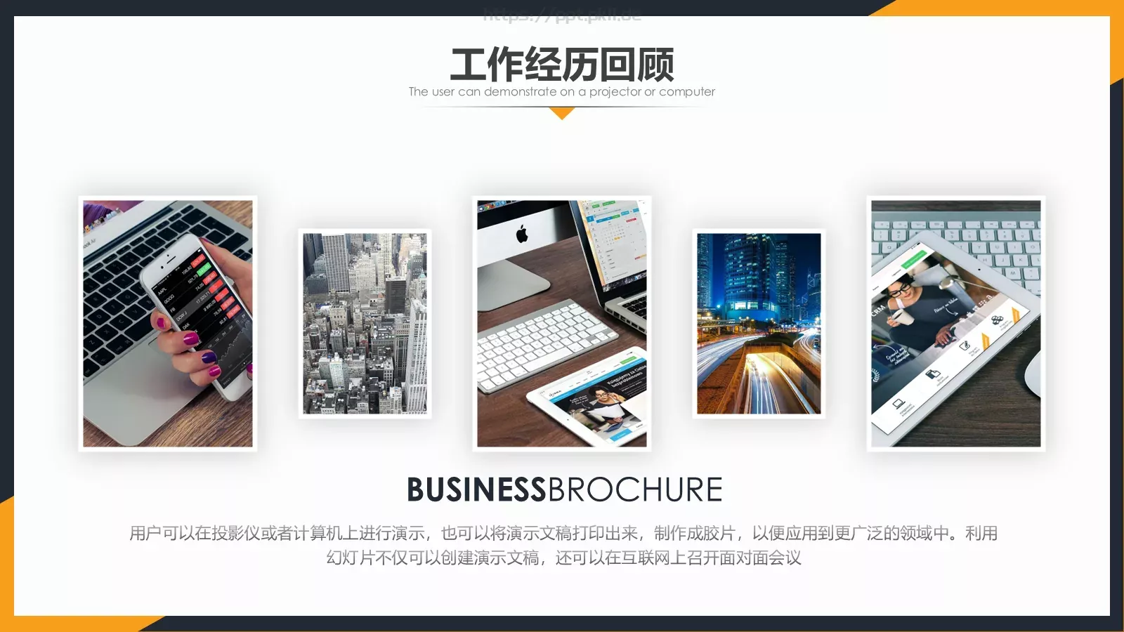 简约述职报告PPT模板 第 4 页缩略图