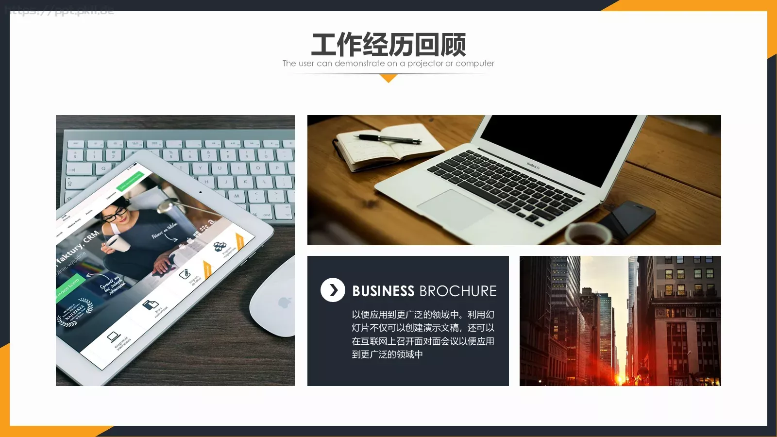 简约述职报告PPT模板 第 5 页预览图