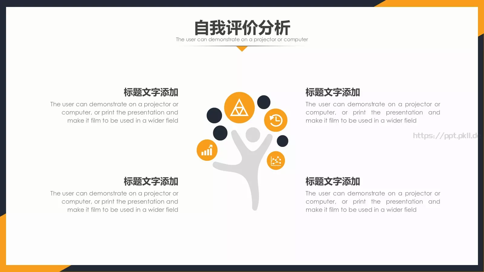 简约述职报告PPT模板 第 10 页预览图