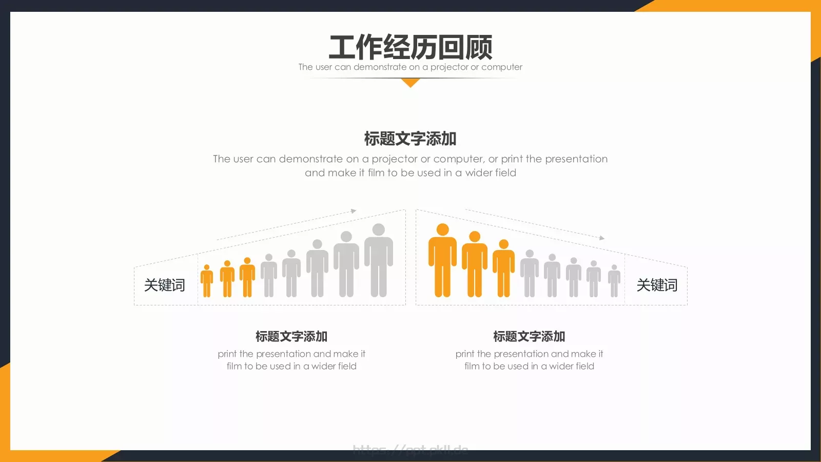 简约述职报告PPT模板 第 8 页预览图