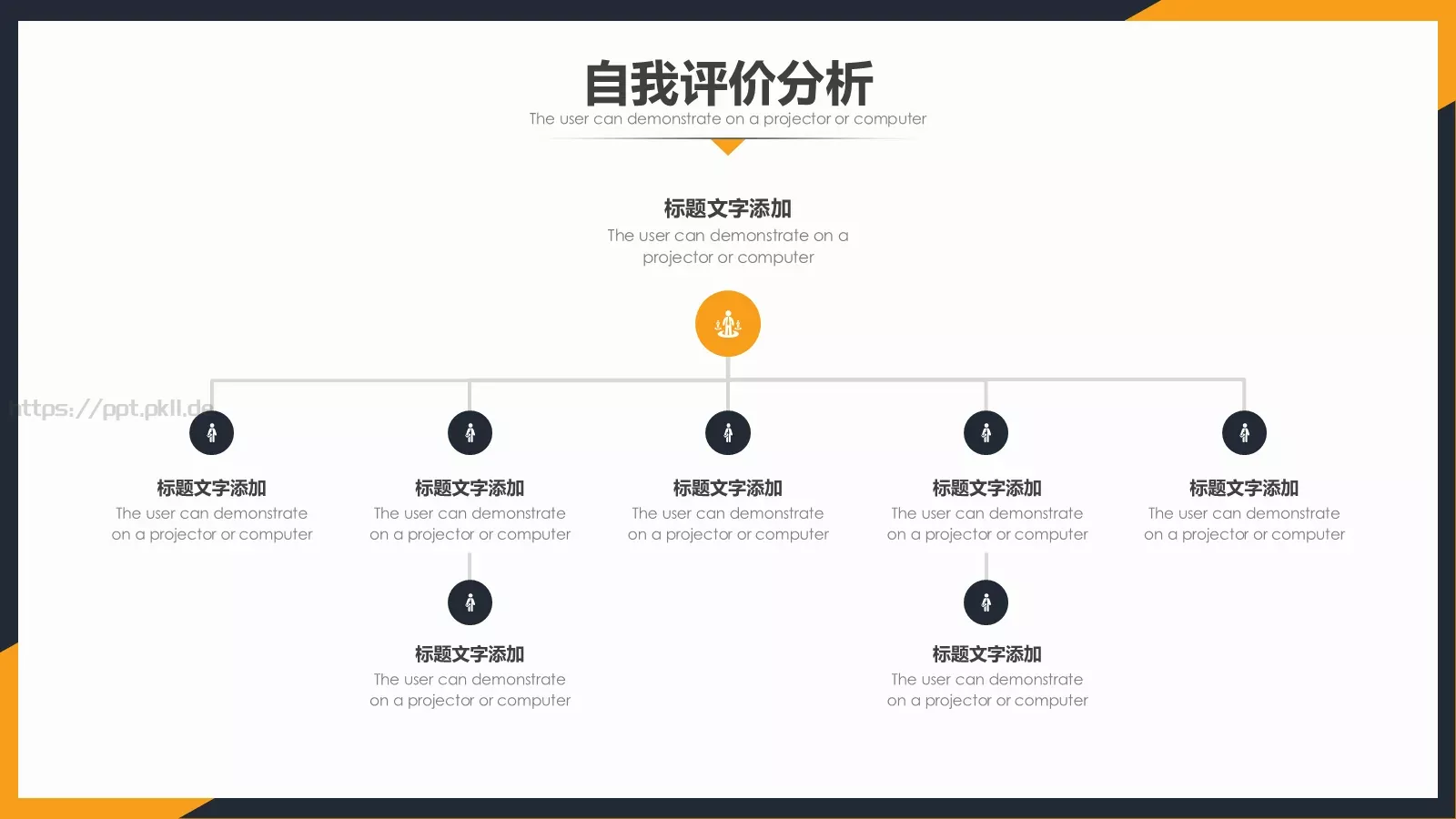 简约述职报告PPT模板 第 11 页预览图
