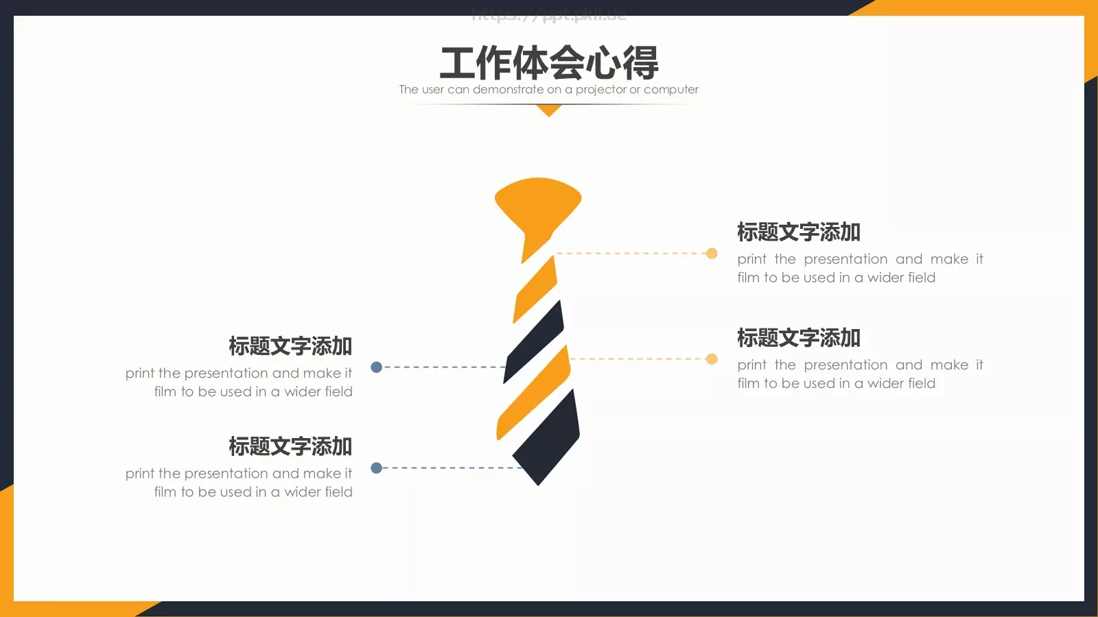 简约述职报告PPT模板 第 16 页预览图
