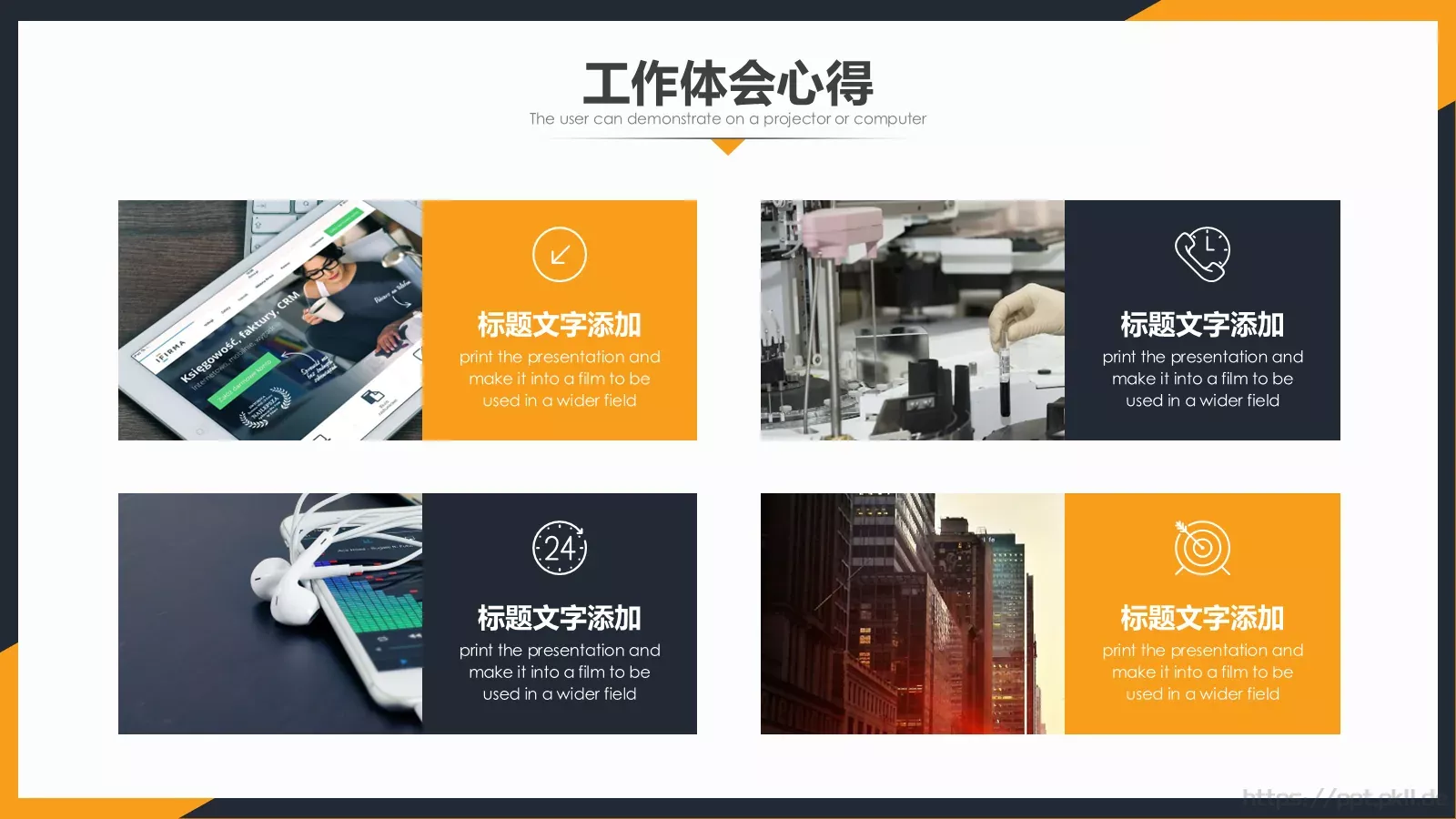 简约述职报告PPT模板 第 18 页预览图