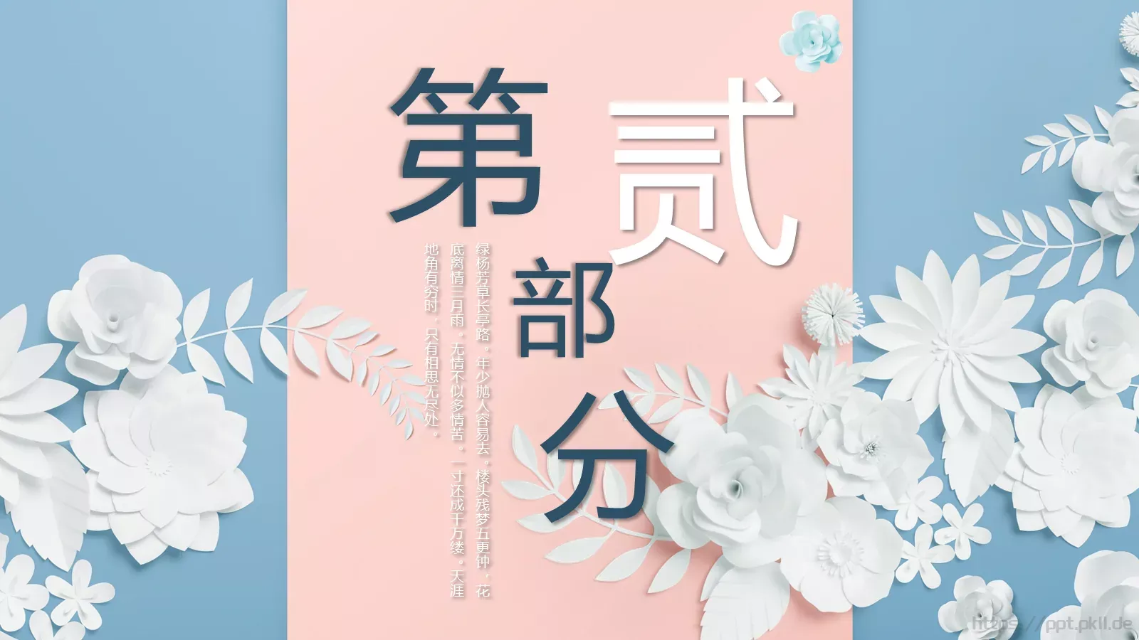 述职汇报PPT模板 第 8 页预览图