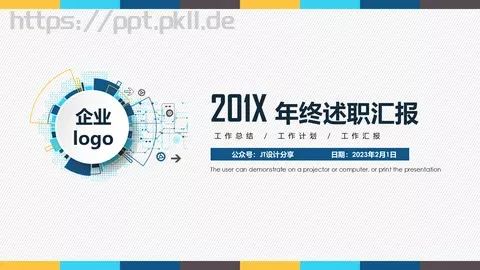 年终述职汇报PPT模板 缩略图