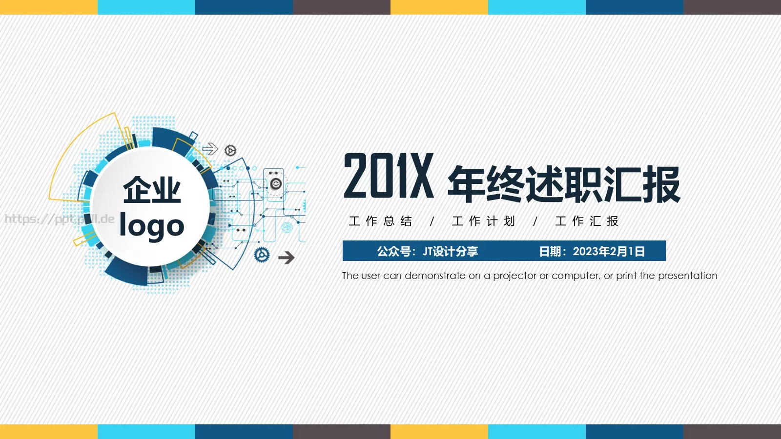 年终述职汇报PPT模板 封面图