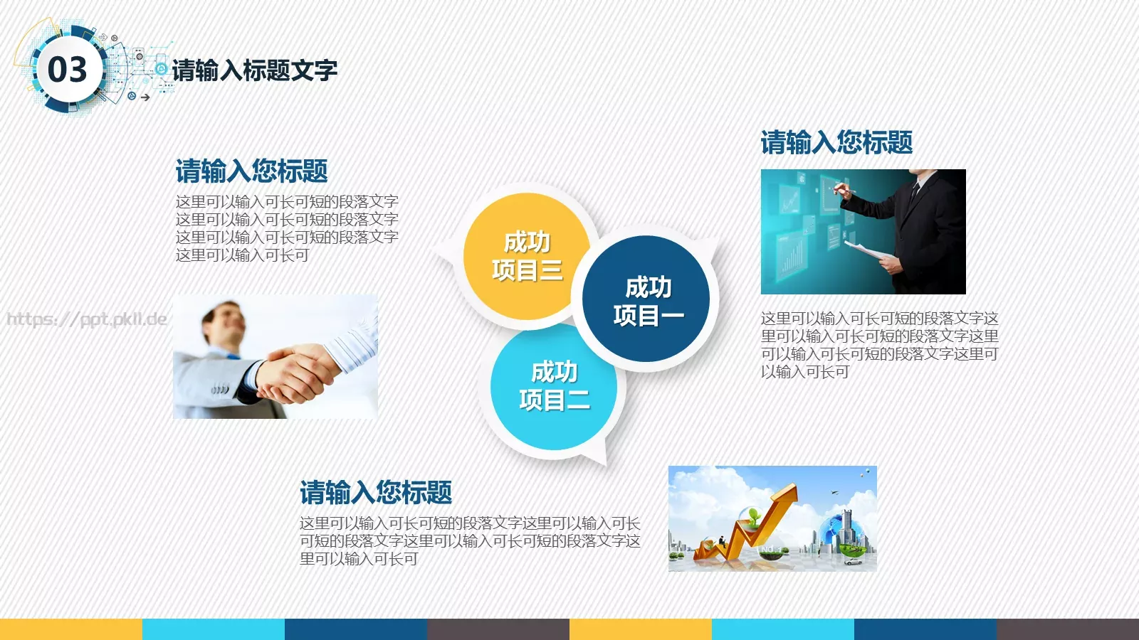 年终述职汇报PPT模板 第 13 页预览图