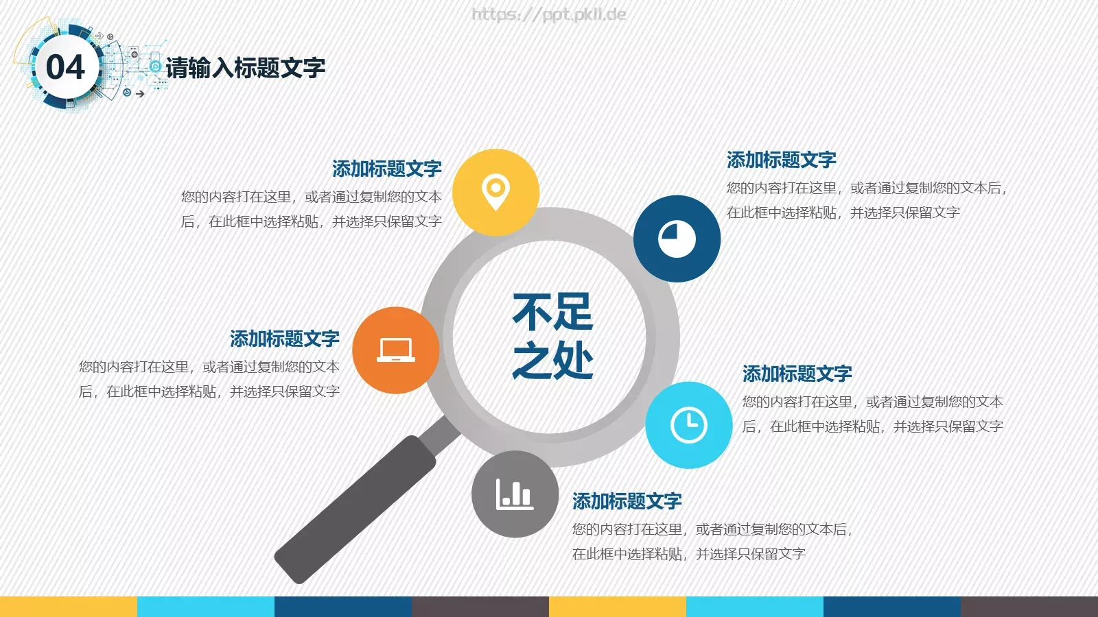 年终述职汇报PPT模板 第 17 页预览图
