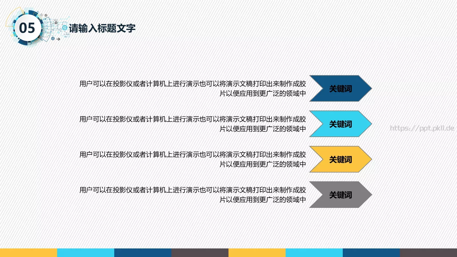 年终述职汇报PPT模板 第 23 页预览图