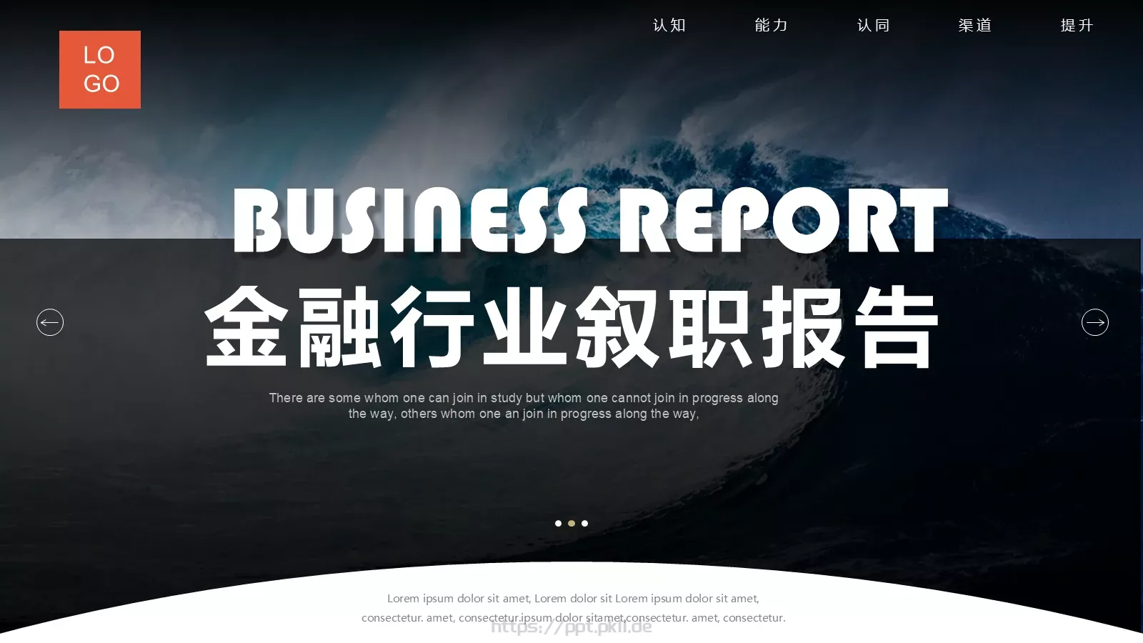 金融行业述职报告PPT模板 第 1 页缩略图