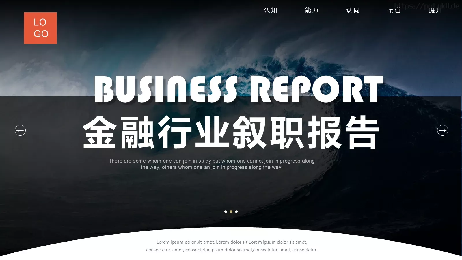 金融行业述职报告PPT模板 封面图