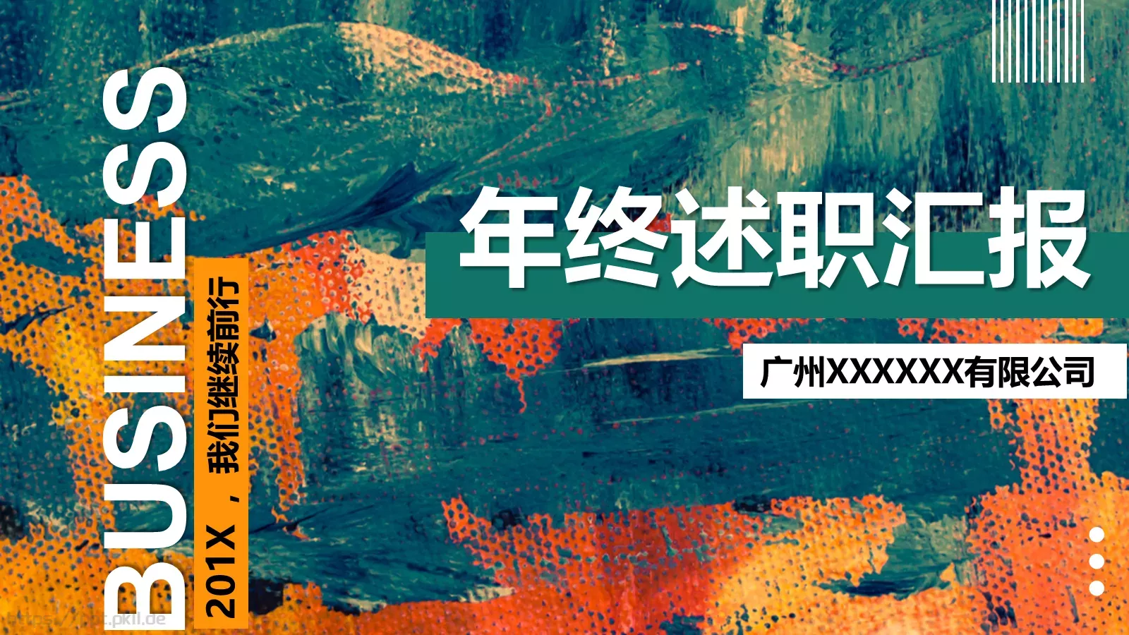 年终述职汇报PPT模板 第 1 页缩略图