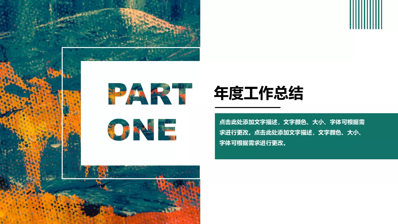 年终述职汇报PPT模板 第 3 页缩略图