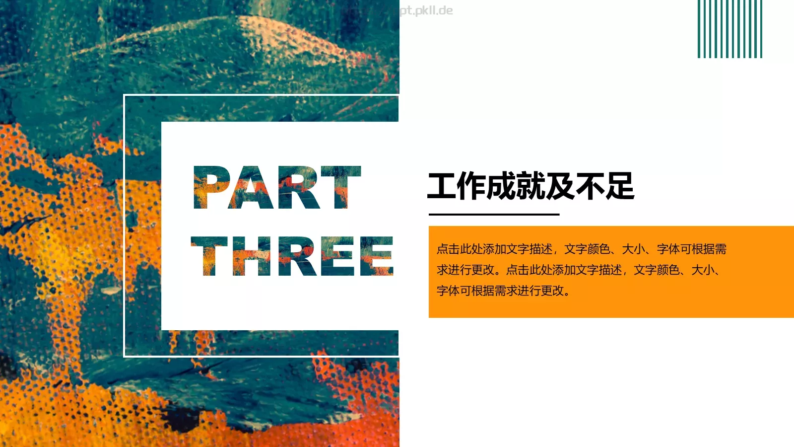 年终述职汇报PPT模板 第 14 页预览图