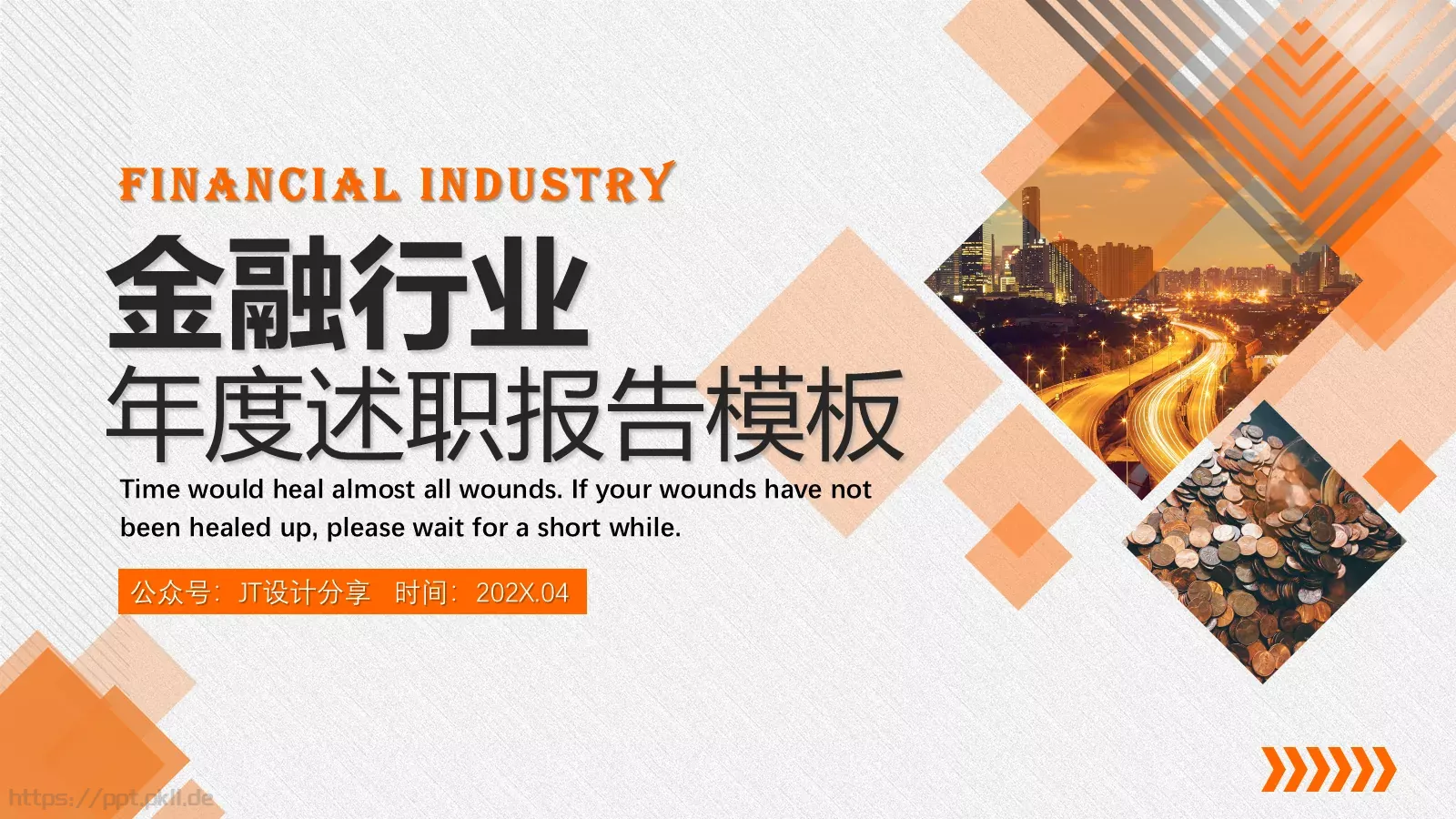 金融行业竞聘述职PPT模板 封面图