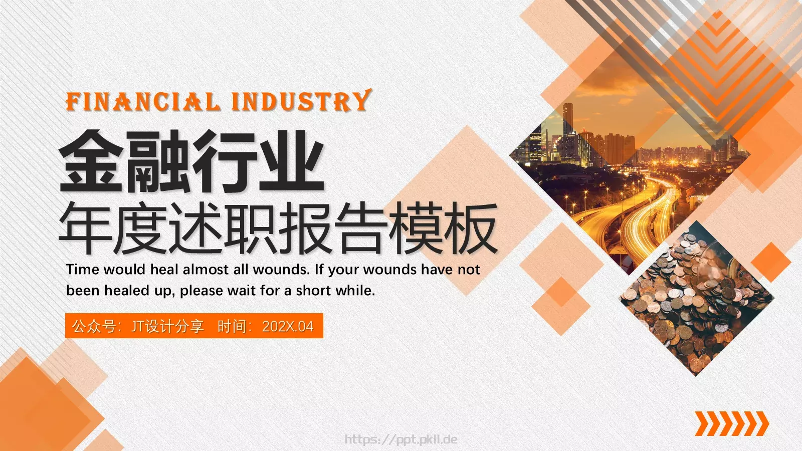 金融行业竞聘述职PPT模板 第 1 页缩略图