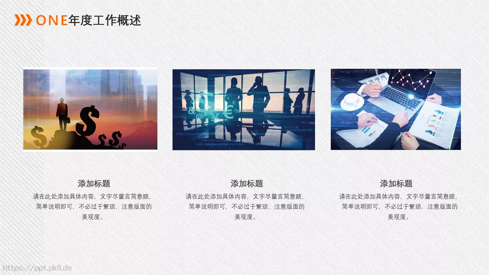 金融行业竞聘述职PPT模板 第 4 页缩略图
