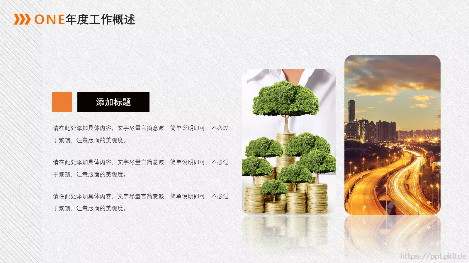 金融行业竞聘述职PPT模板 第 6 页预览图