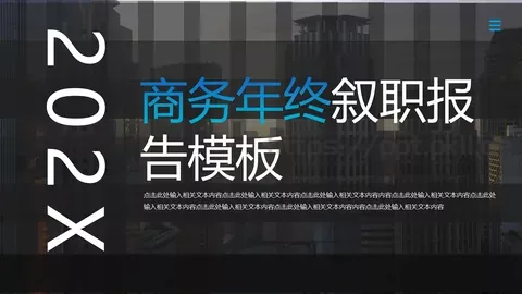 商务年终汇报PPT模板 缩略图