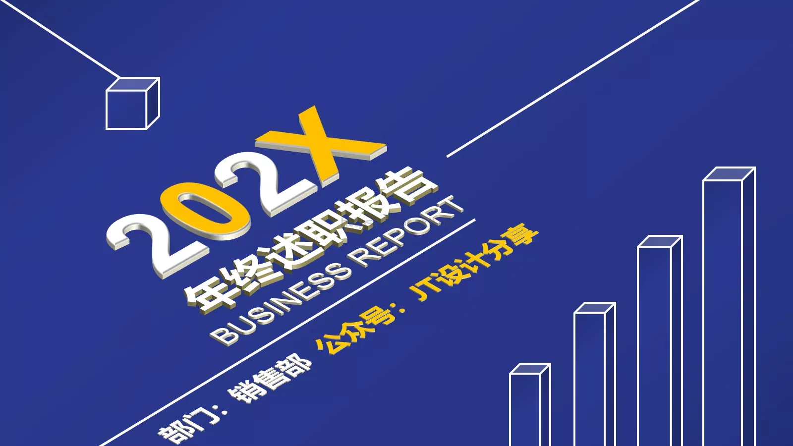 年终述职报告PPT模板 封面图