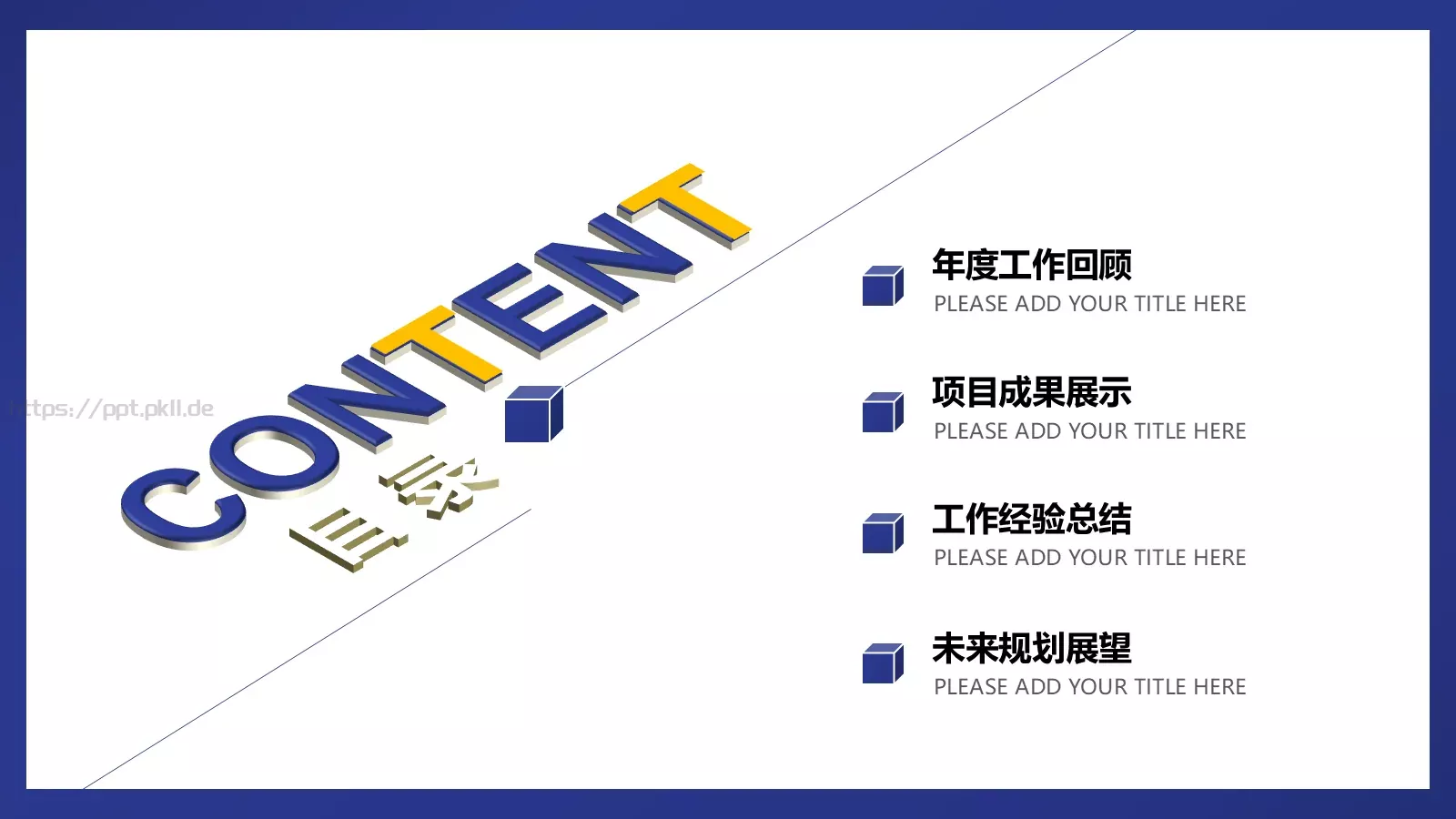 年终述职报告PPT模板 第 2 页缩略图