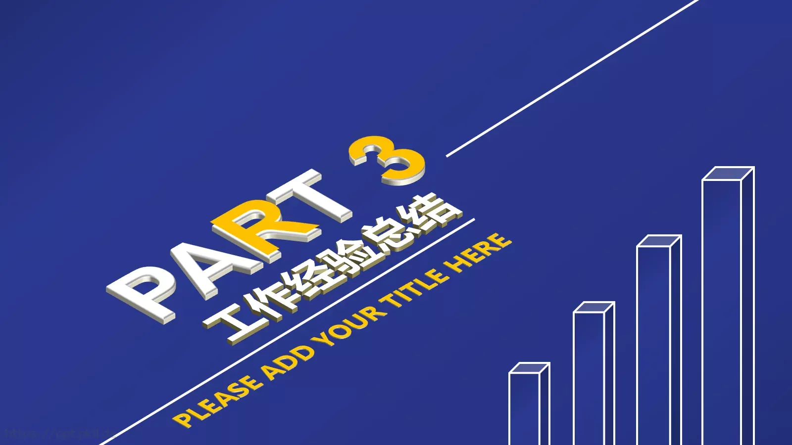 年终述职报告PPT模板 第 15 页预览图