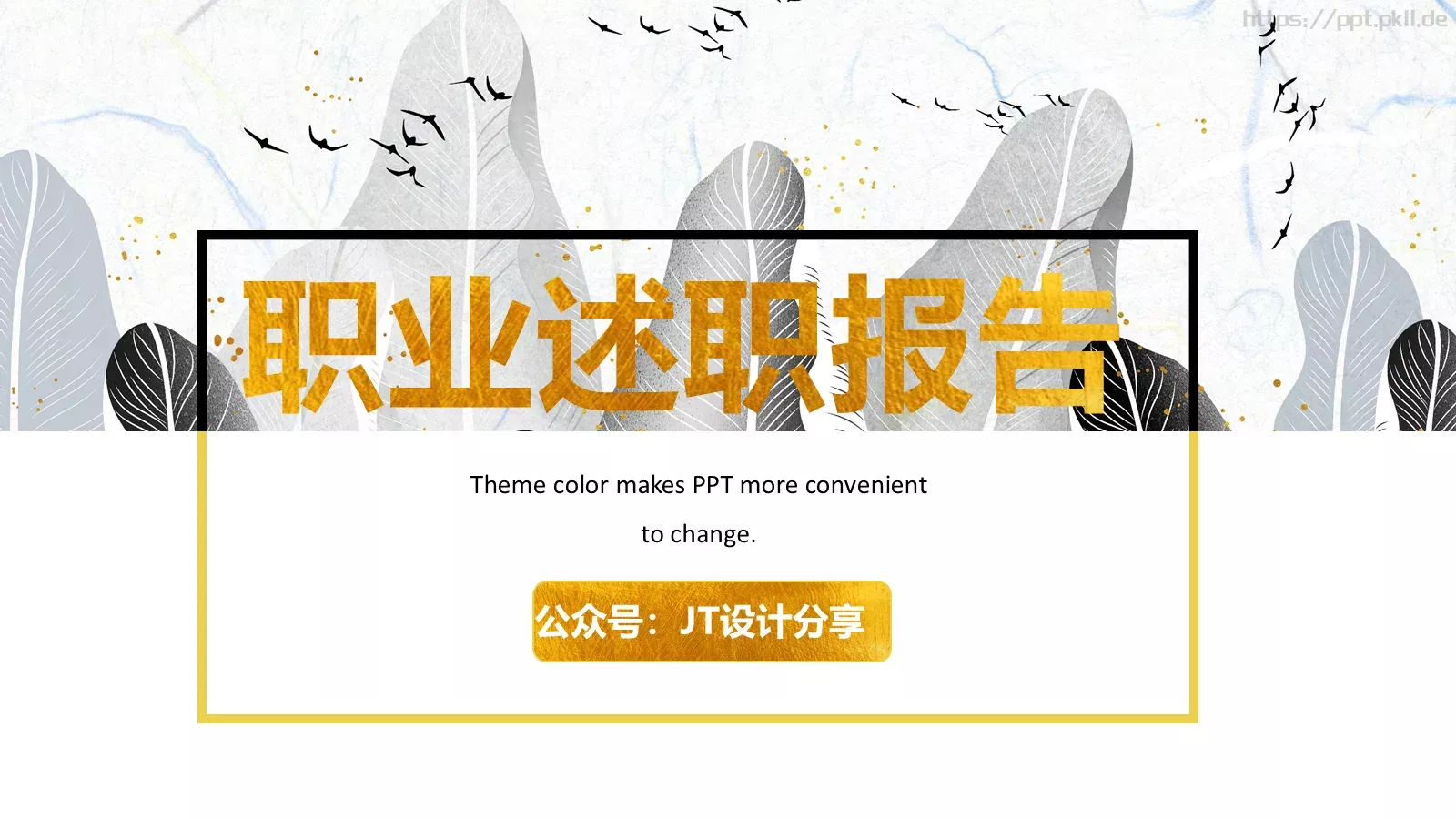 职业述职报告PPT模板 封面图