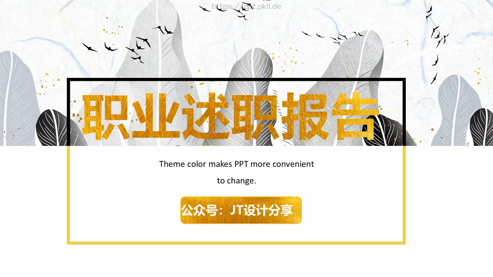 职业述职报告PPT模板 第 1 页缩略图