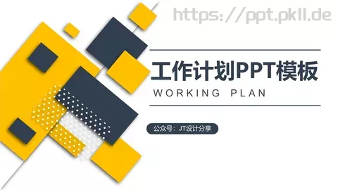 设计分享PPT模板 缩略图