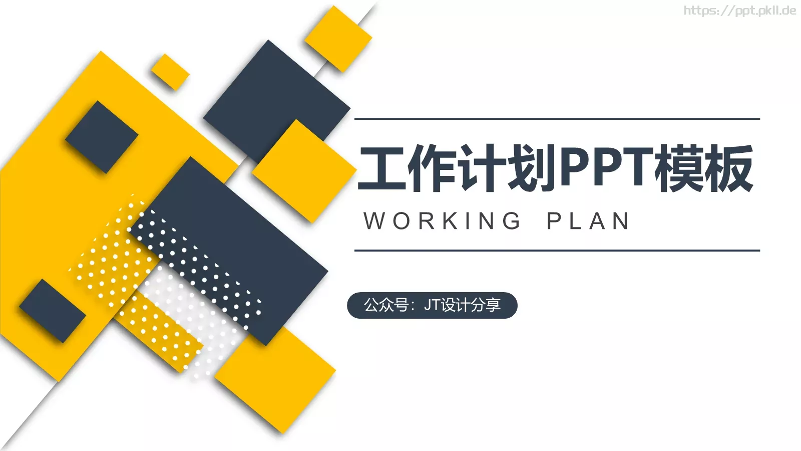 设计分享PPT模板 第 1 页缩略图
