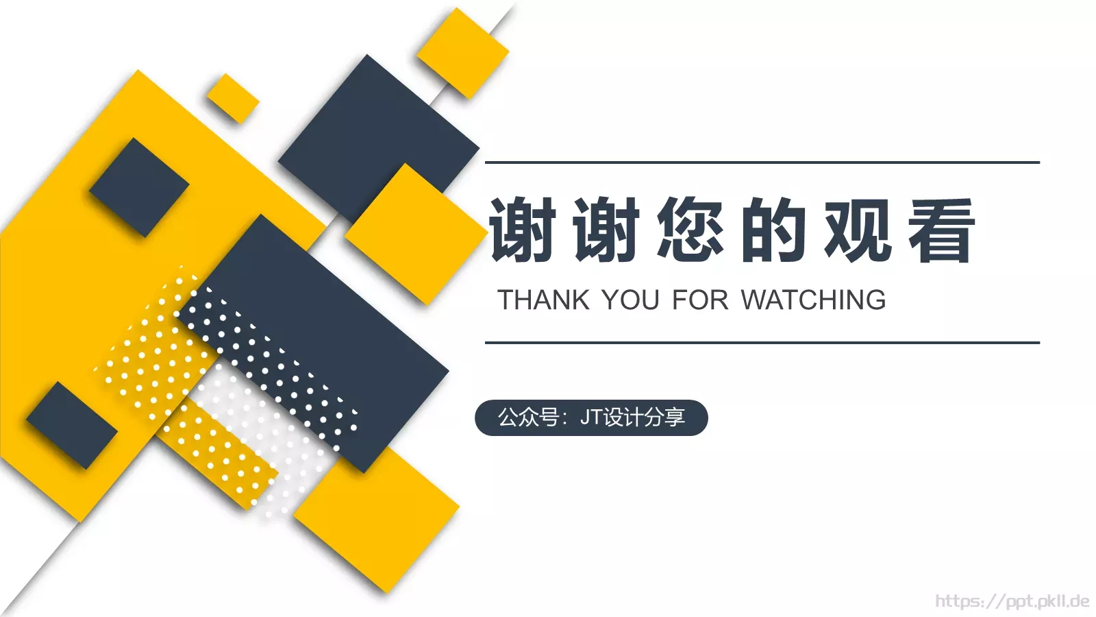 设计分享PPT模板 第 24 页预览图