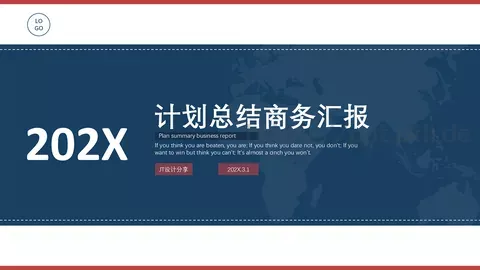 计划总结商务汇报PPT模板 缩略图