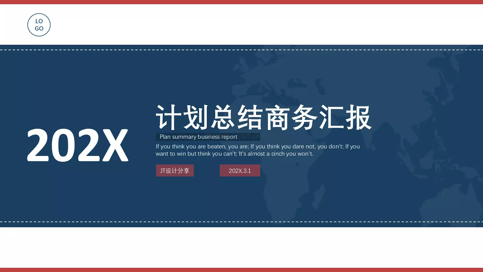 计划总结商务汇报PPT模板 第 1 页缩略图