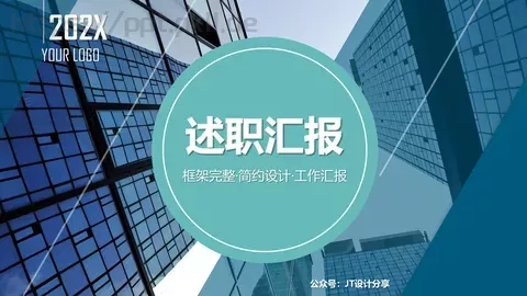 述职汇报PPT模板 缩略图