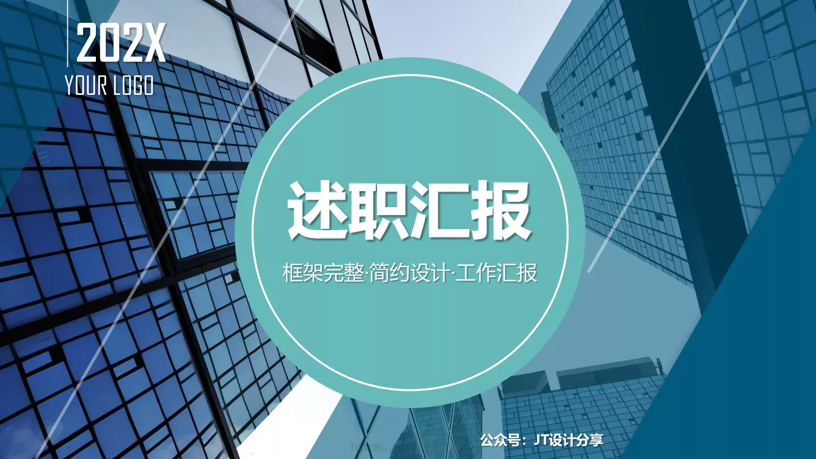 述职汇报PPT模板 封面图