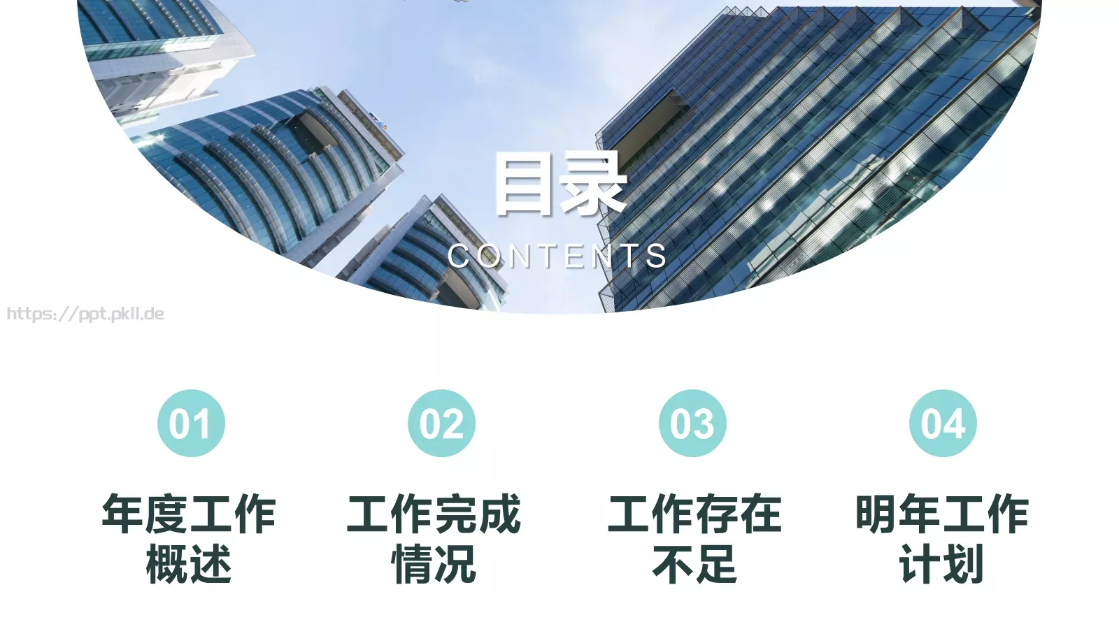 述职汇报PPT模板 第 2 页缩略图