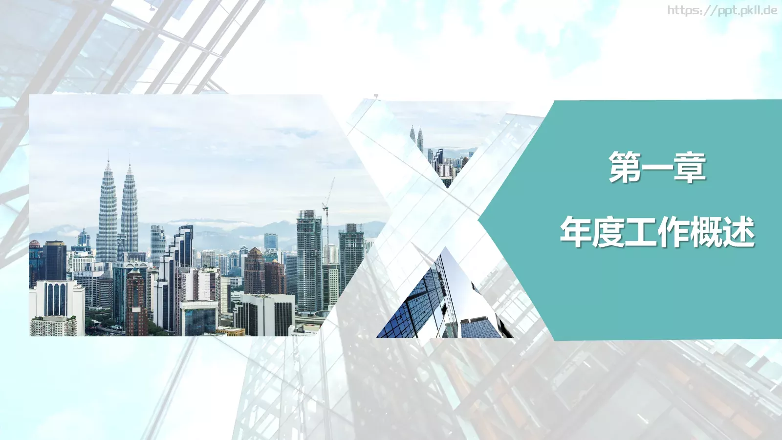 述职汇报PPT模板 第 3 页缩略图