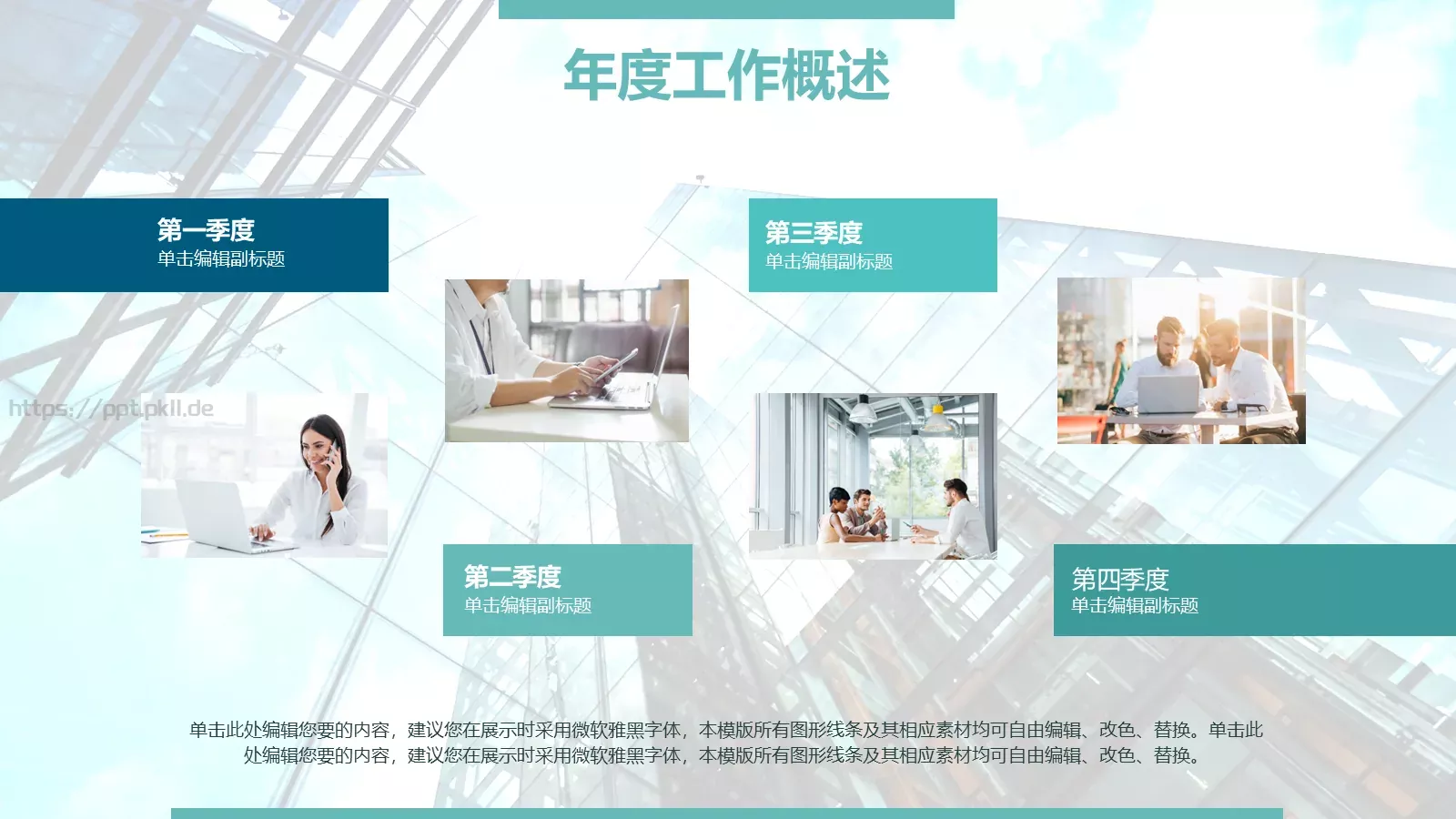 述职汇报PPT模板 第 5 页预览图