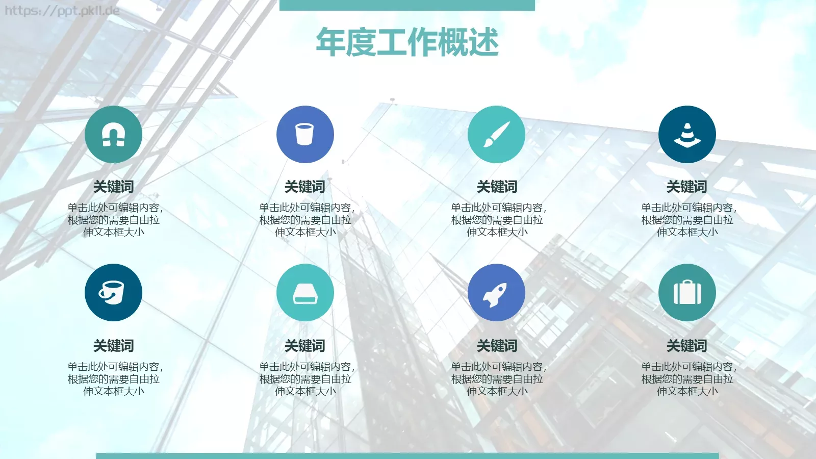 述职汇报PPT模板 第 6 页预览图