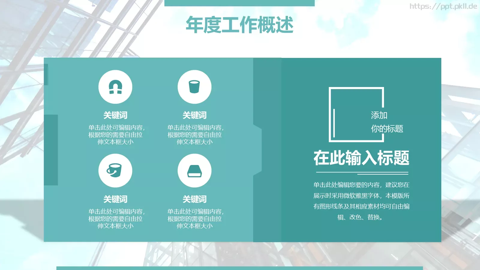 述职汇报PPT模板 第 4 页缩略图