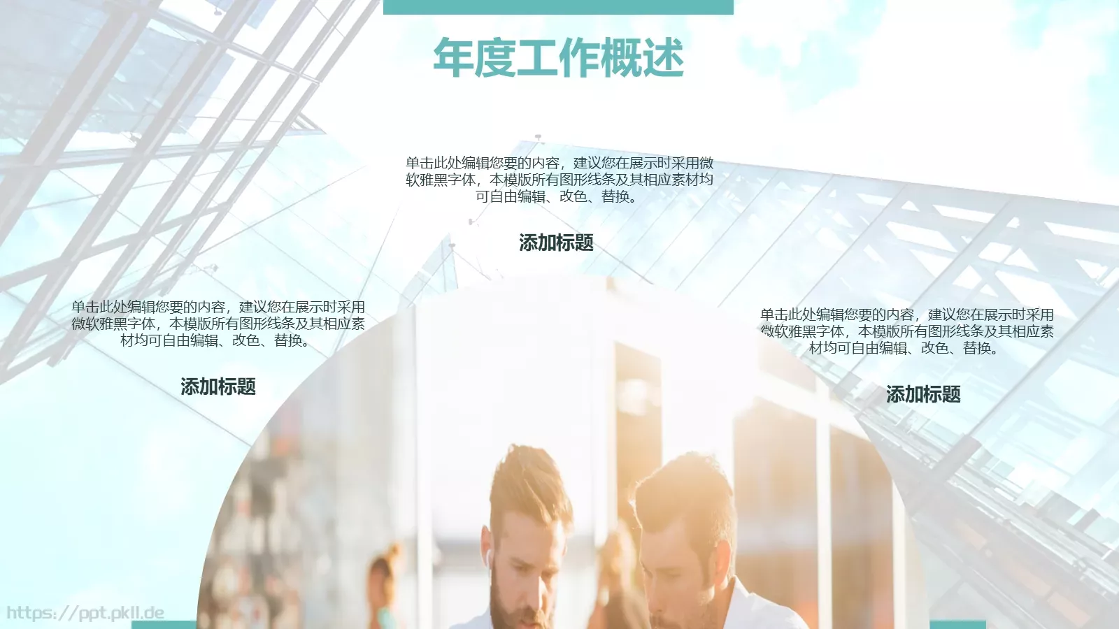 述职汇报PPT模板 第 8 页预览图