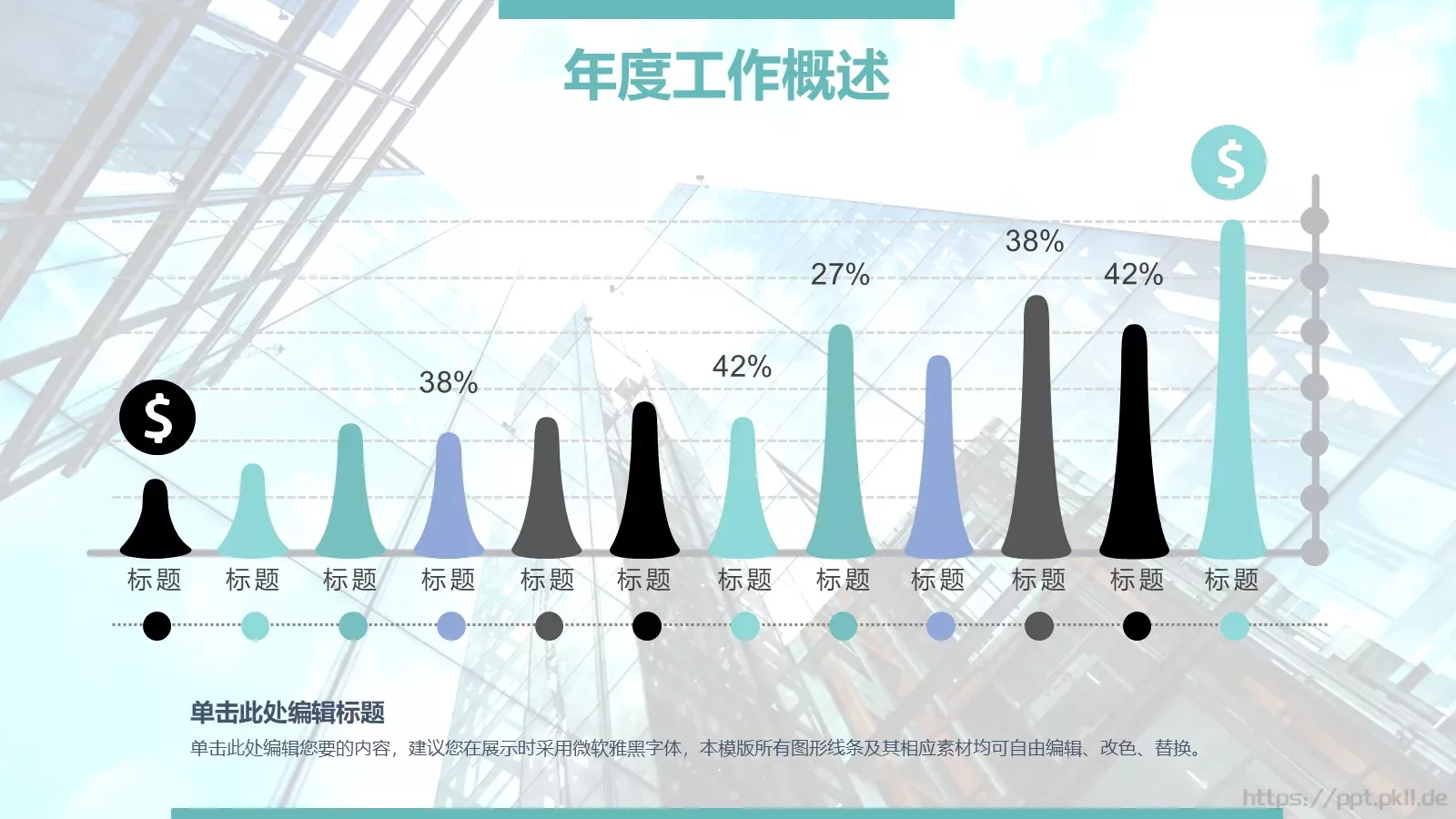 述职汇报PPT模板 第 12 页预览图