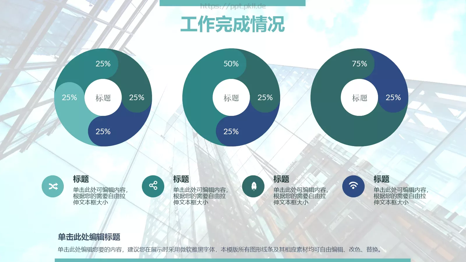 述职汇报PPT模板 第 11 页预览图