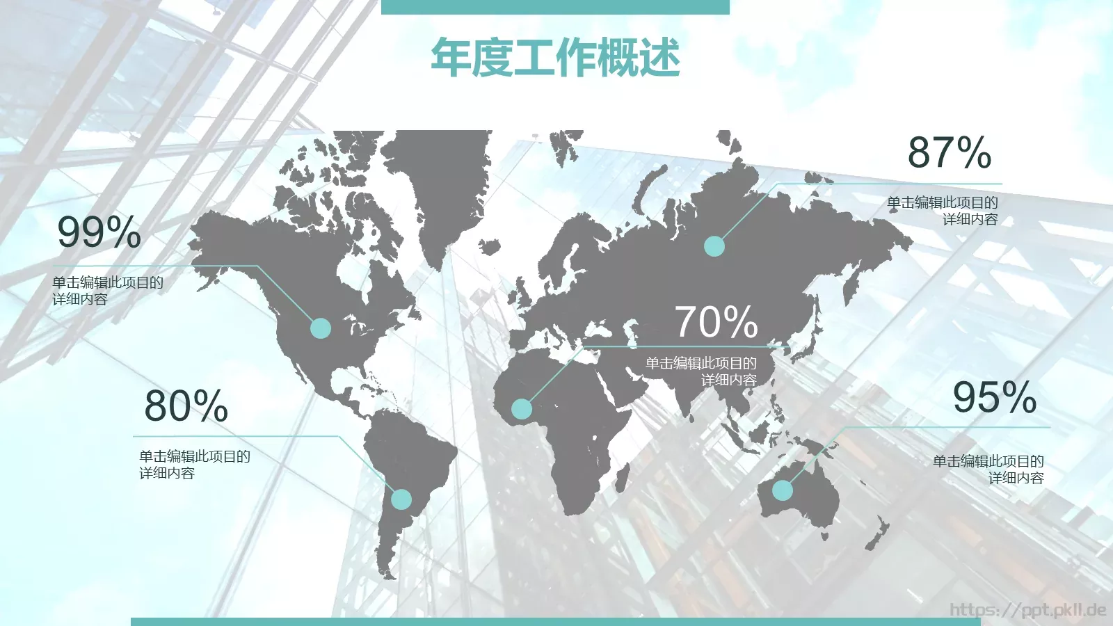 述职汇报PPT模板 第 13 页预览图
